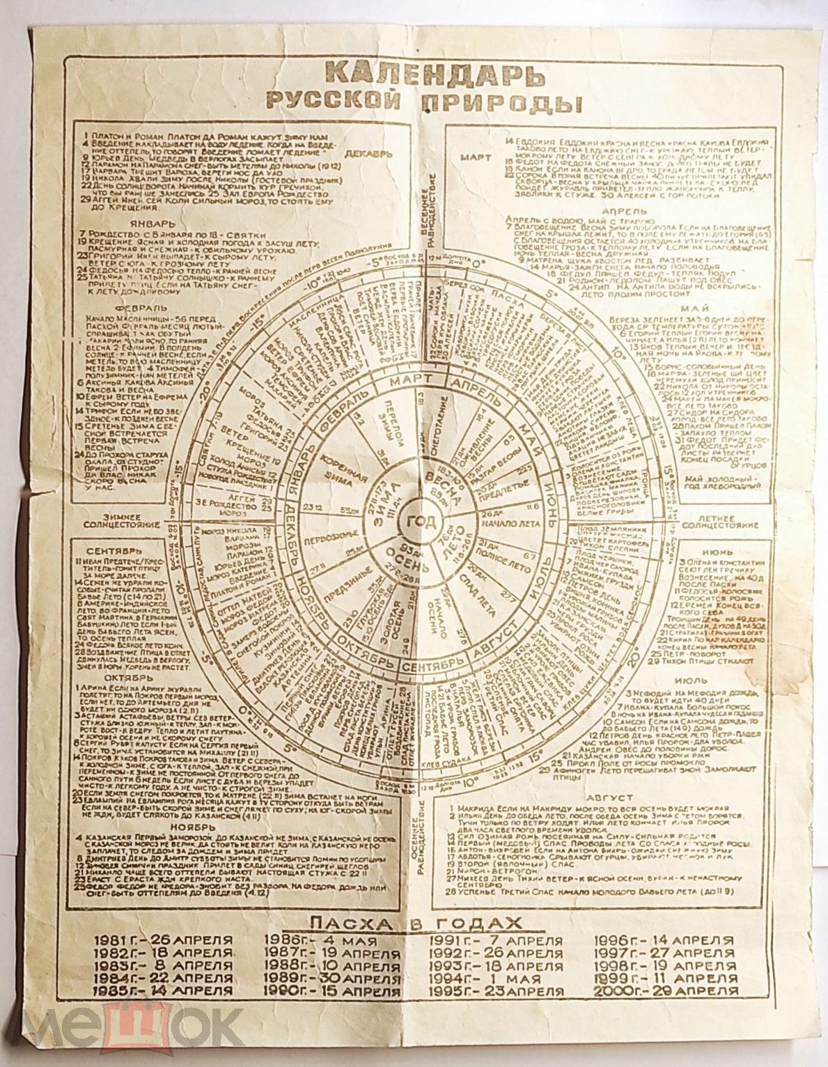 Календарь русской природы